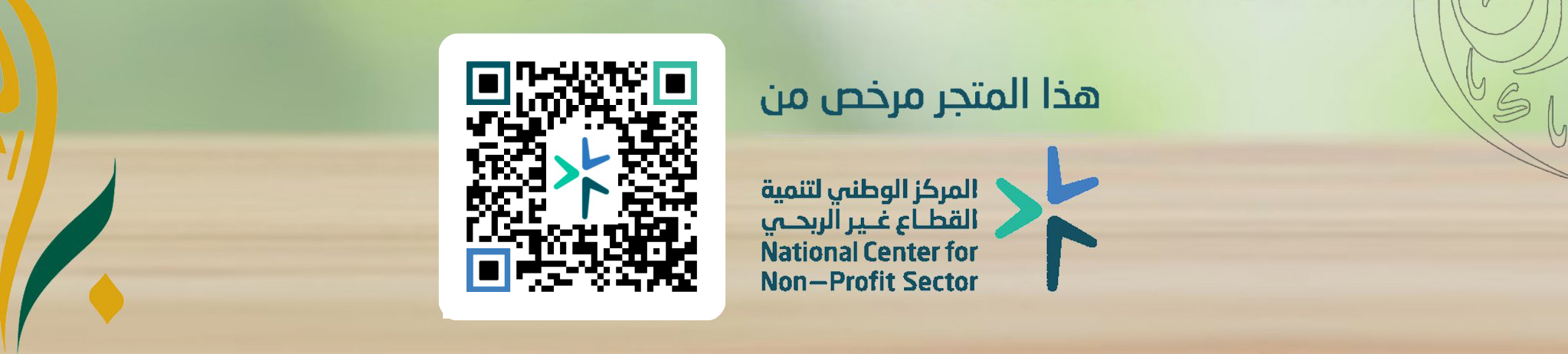 الجمعية الخيرية بمحافظة البرك 