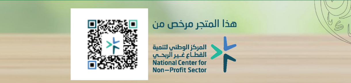 الجمعية الخيرية بمحافظة البرك 